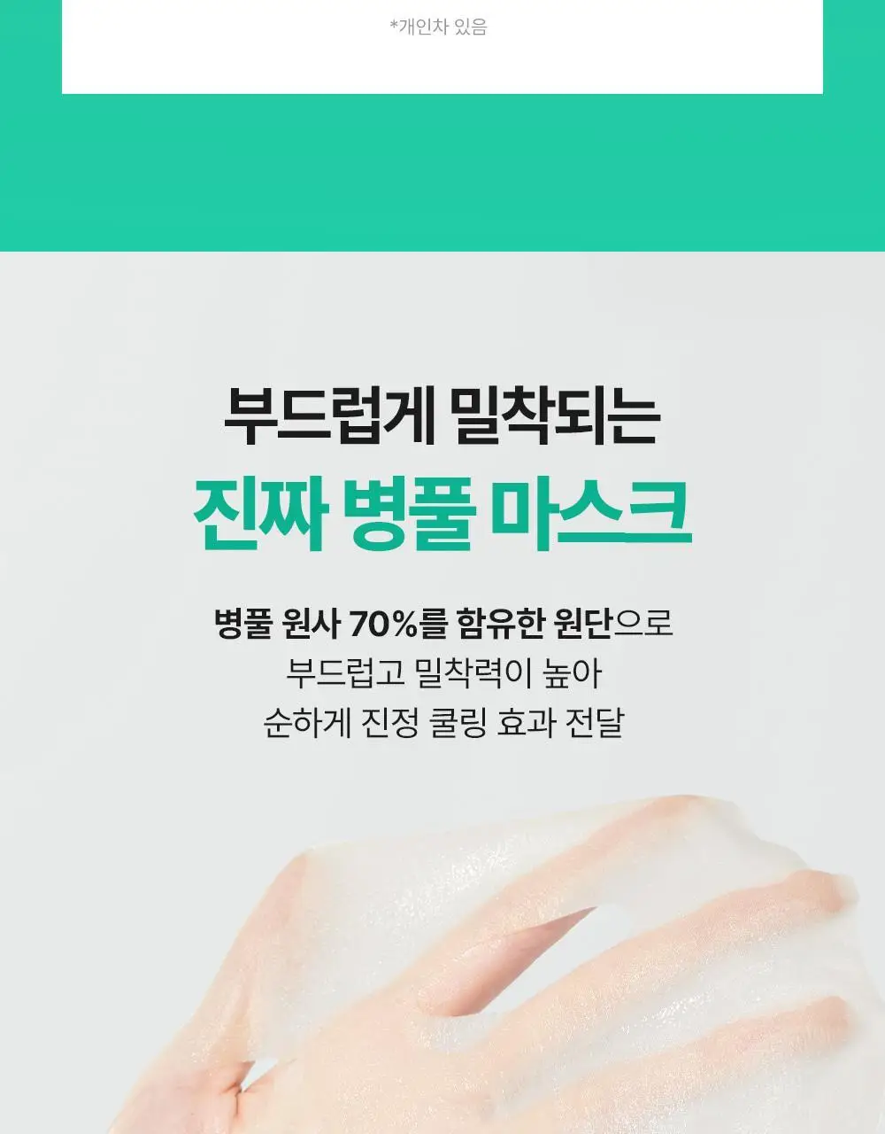 [급속쿨링/열감케어] 셀퓨전씨 포스트 알파 쿨링 마스크 5P(퍼스트 쿨링/시카 쿨링) 상세페이지 29